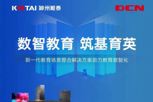 邀请函丨神州DCN诚邀您相约第83届中国教育装备展示会