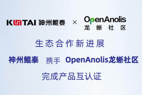 Eco-KunTai丨神州与OpenAnolis龙蜥社区完成产品互认证
